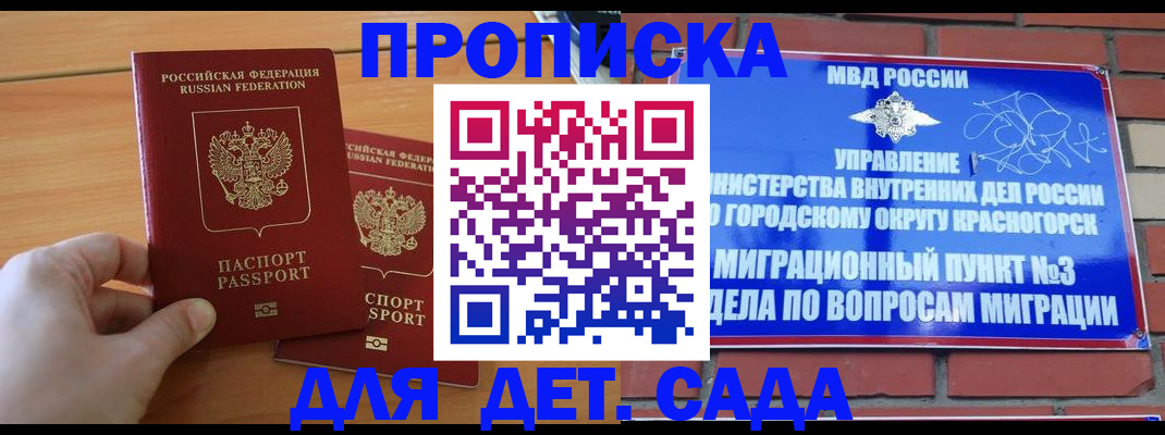 временная прописка в Славянске-на-Кубани